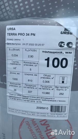 Утеплитель Ursa Terra 34 PN PRO 1000*610*100мм