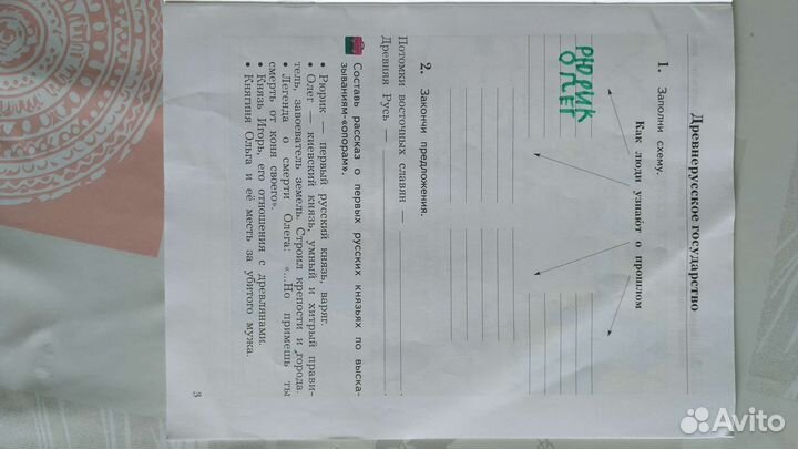 Рабочая тетрадь