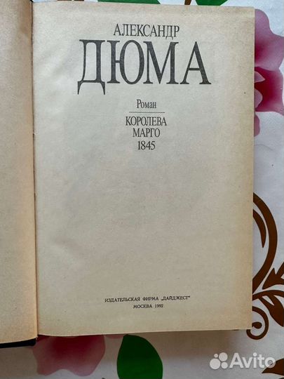 Александр Дюма