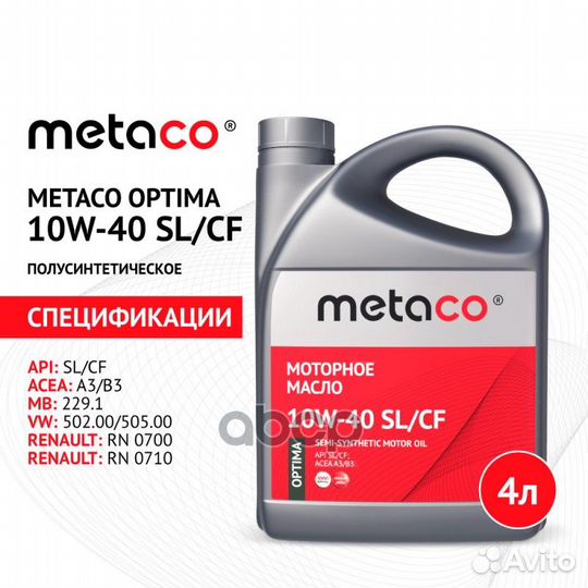 Metaco OIL Optima 10W40 SL/CF A3/B3 Масло моторное