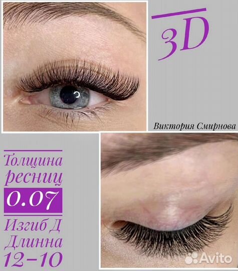 Наращивание ресниц, любой объём