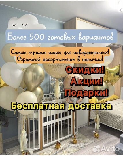 Воздушные Шары на выписку в роддом