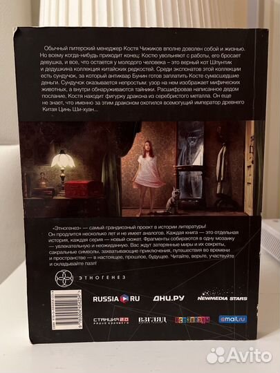 Книга. Дракон (Игорь Алимов, этногенез)