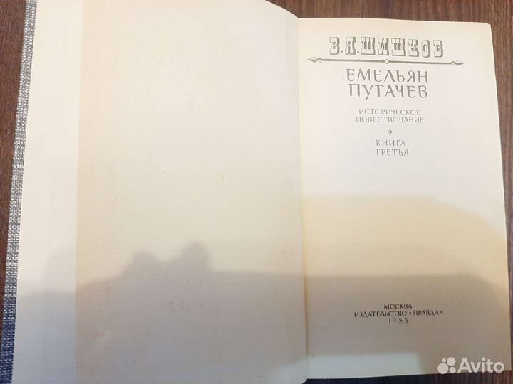 Книги. В.Я Шишков 