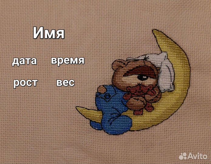 Метрика вышитая крестиком