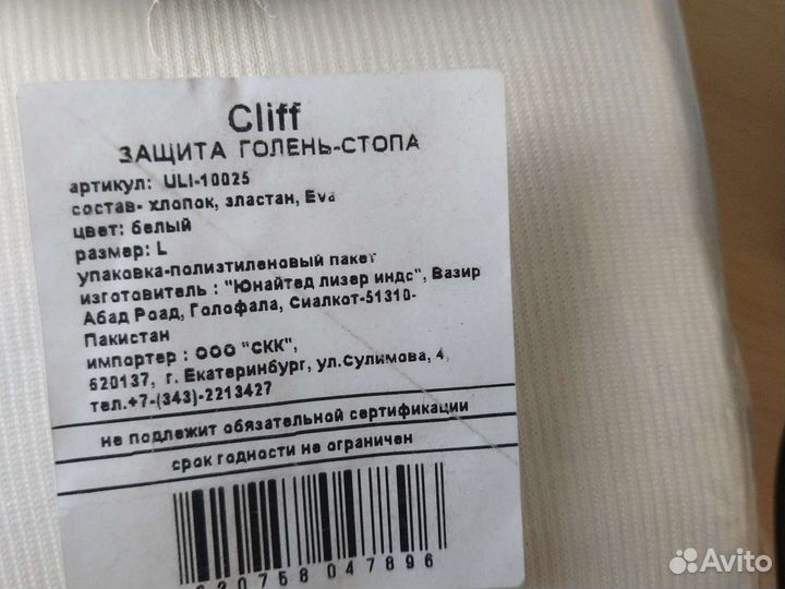Щетки защитные голень стопа