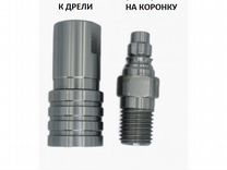 Быстросъем 1-1/4" для алмазной коронки male