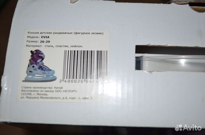 Коньки раздвижные детские 26-29