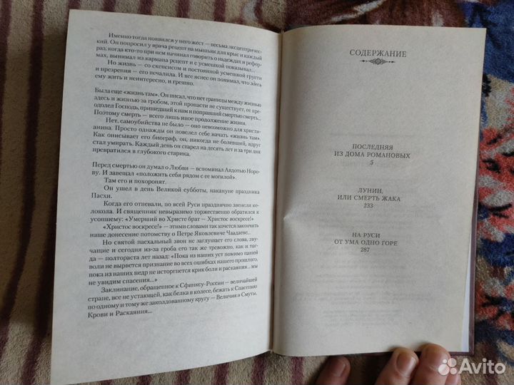 Загадки истории. Эдвард Радзинской