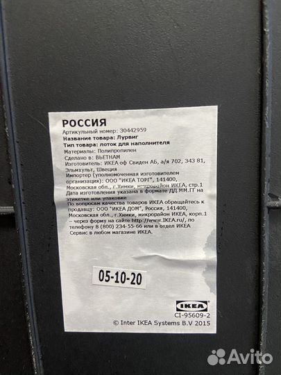 Лоток для кошек IKEA