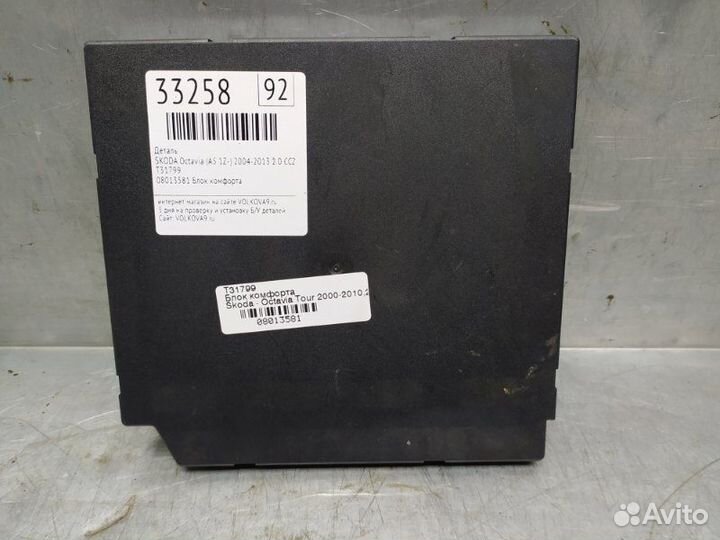 Блок комфорта Skoda Octavia (A5 1Z) 2004-2013