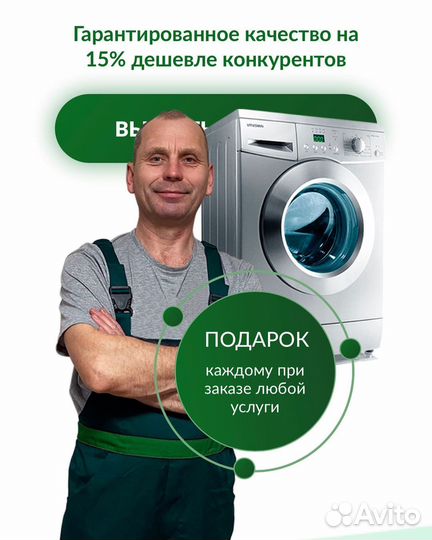 Ремонт стиральных машин Ремонт холодильников