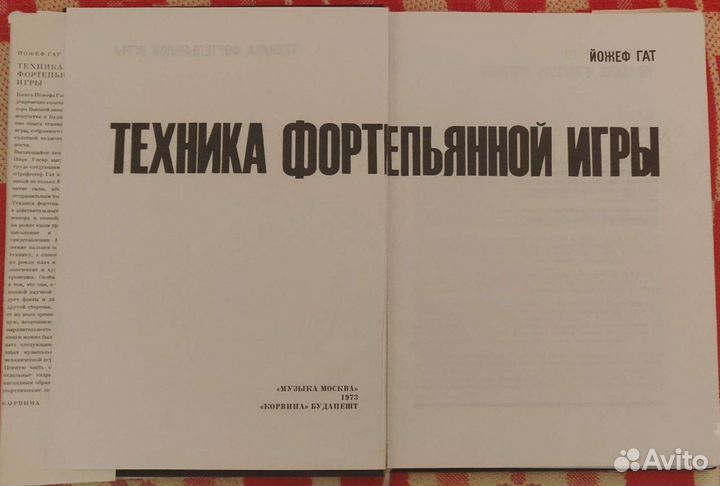 Техника фортепьянной игры