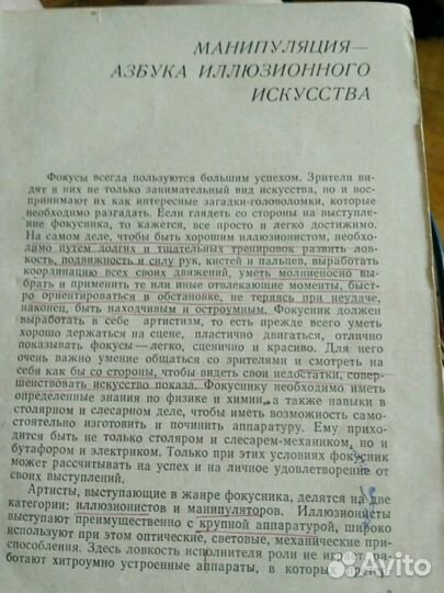 Книга - учебник Репертуар иллюзиониста
