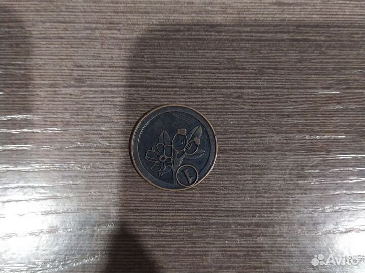 Монеты из пятерочки