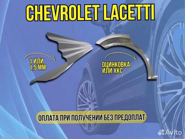 Пороги на Chevrolet Lanos ремонтные кузовные