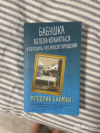 Бакман бабушка велела кланяться