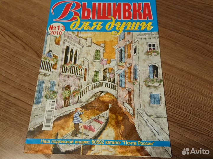 Журналы - вышивка крестиком