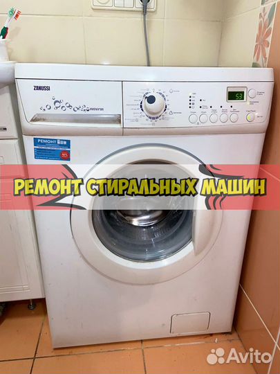 Ремонт стиральных машин