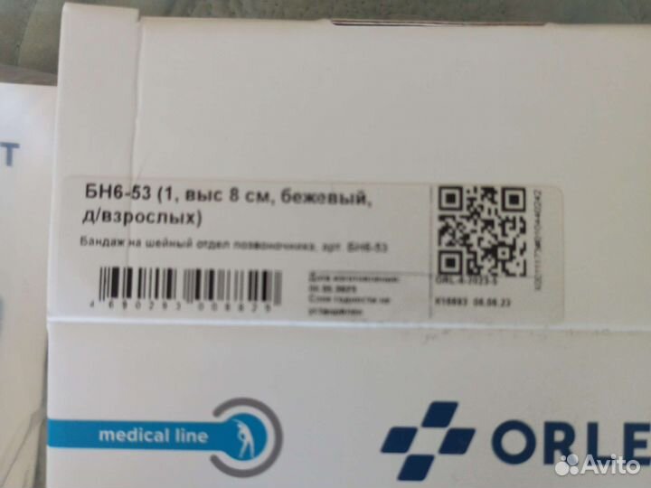 Воротник шанца высота 8 см