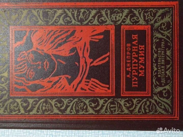 Книга Пурпурная мумия