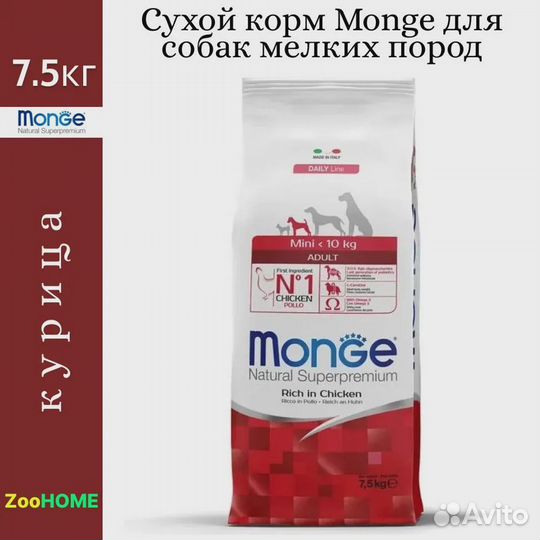 Monge cухой корм для собак и кошек