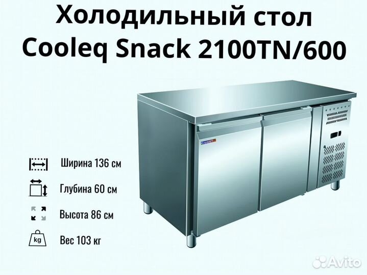 Холодильный стол Snack