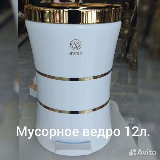 Мусорное ведро