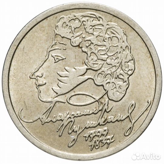 Монета 1999 года