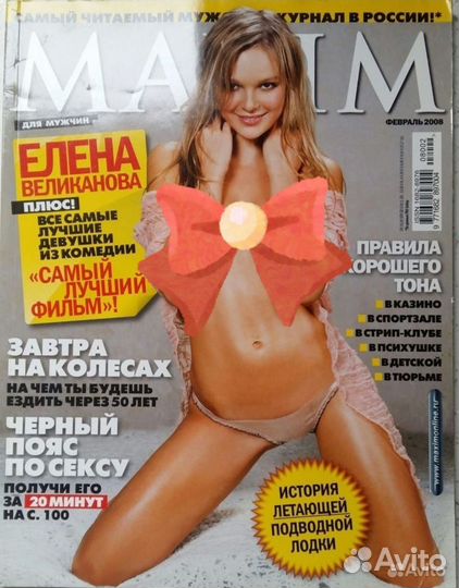 Журналы Maxim