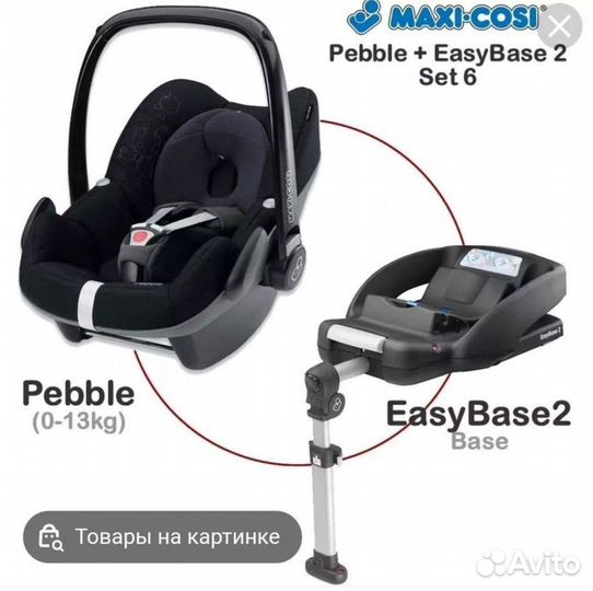 Maxi cosi кресло и база