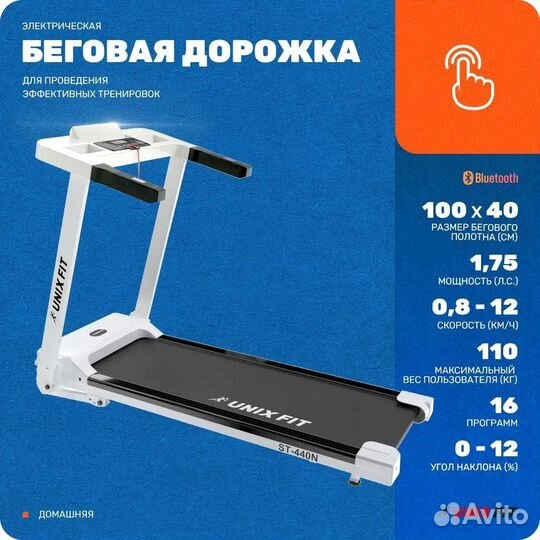 Беговая дорожка