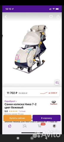 Коляска санки