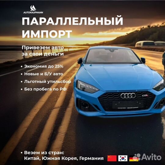 Доставлю audi из-за границы