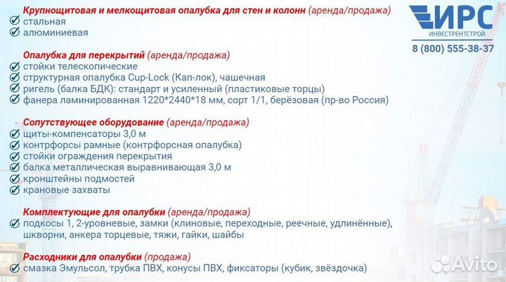 Фанера для опалубки перекрытий. Продажа и аренда