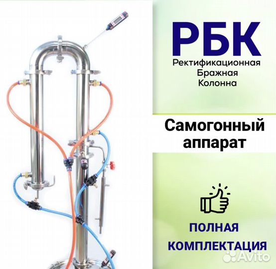Самогонная Колонна рбк 1,5 / 2 дюйма кламп
