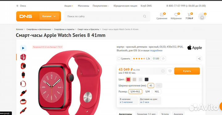 Смарт-часы Apple Watch Series 8 41mm Red 100акб