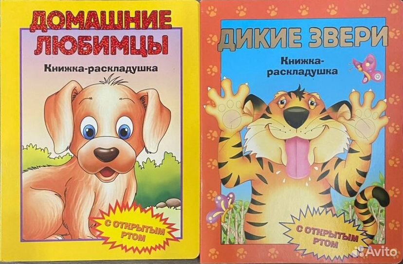 Книжка-раскладушка