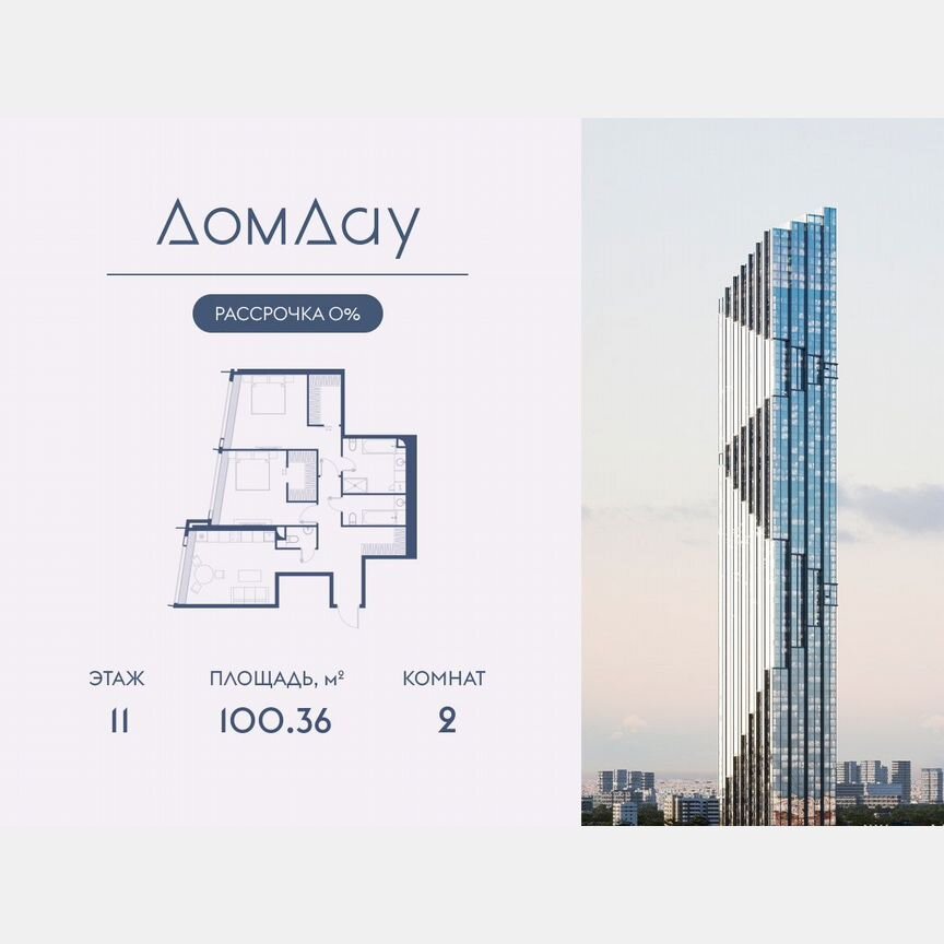 2-к. квартира, 100,4 м², 11/85 эт.