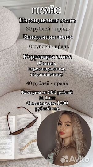 Наращивание волос