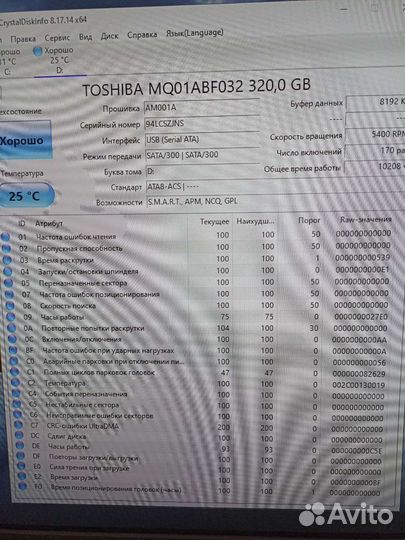 Жесткий диск