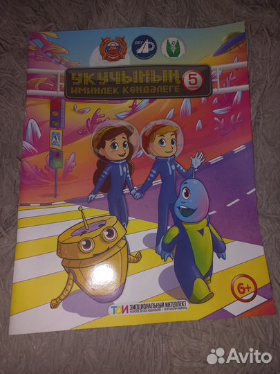 Дневник Безопасности Школьника 5 класс