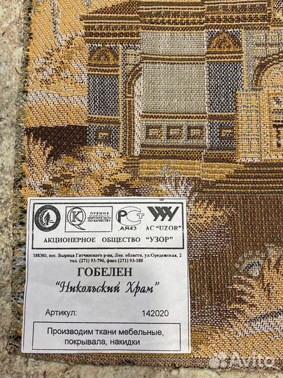 Картина гобелен