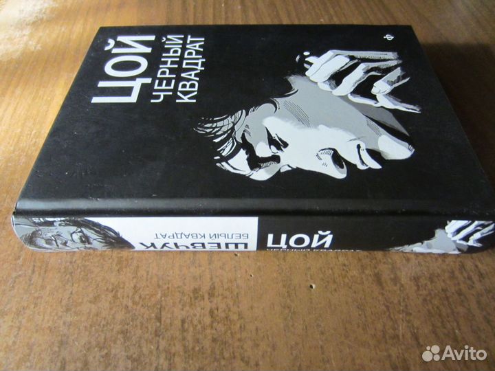 Книга и Журнал (В. Цой и Ю. Шевчук и тд.)