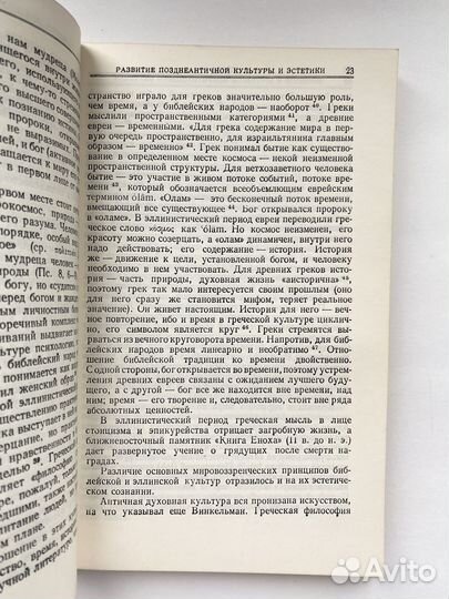 Эстетика поздней античности (1981)