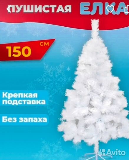 Елка искусственная 150