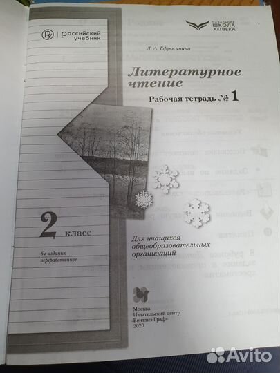 Рабочая тетрадь по литературному чтению