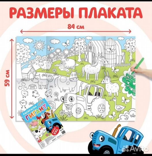 Раскраска гигант 59 на 84 см 