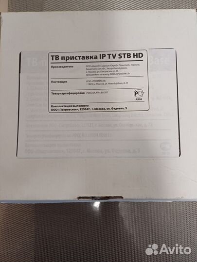 Тв приставка