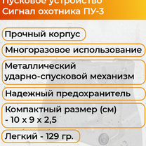 Пу-3 для сигнал охотника, Москва